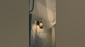 الله نور السماوات والأرض | سورة النور آية ٣٥ | ♥. #قرآن #explore #اكسبلور