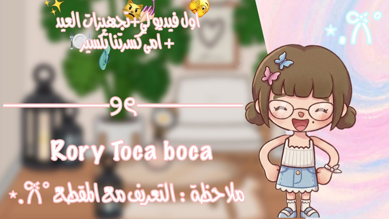 اول فيديو لي 💅🏻😾+تجهيزات العيد ✨ + امي كسرتنا تكسير 🍽️🩴+1ج لايفوووتكم 🔥🔥.…