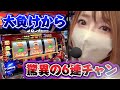 諦めるのはまだ早い!!この連チャンを待ってたの