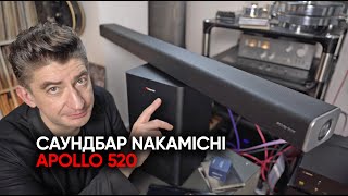 Как я поцеловал Nakamichi: Dolby Atmos саундбар Apollo 520