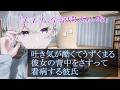 【女性向け】吐き気が酷くてうずくまる彼女の背中さすって看病する彼氏 【シチュエーションボイス】