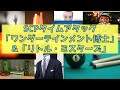詳しめSCPタイムアタック Part.6 「ワンダーテインメント博士」&「リトル・ミスターズ」【SCP紹介#29】