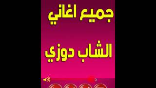 TÉLÉCHARGER CHEB ZEBI FAUTE DIALI MP3 GRATUITEMENT CHEB ZEBI FAUTE DIALI MP3 GRATUITEMENT