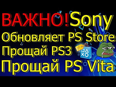 Видео: Актуализация на EU PlayStation Store на 19 октомври