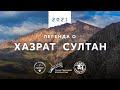 Святыня Хазрат Султан. Кашкадарьинская область