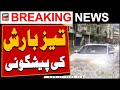 Heavy rain forecast - ARY Breaking News