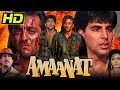 Amaanat  bollywood action hindi movie  akshay kumar sanjay dutt heera rajagopal kanchan