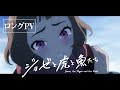 中川大志&清原果耶が声優を務めるアニメ映画『ジョゼと虎と魚たち』ロングPV公開 主題歌&挿入歌はEve【アニメ ダ・ヴィンチ】