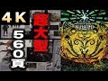 【MHW】4K動画「モンスターハンターワールド 公式設定資料集」 【モンハンワールド】