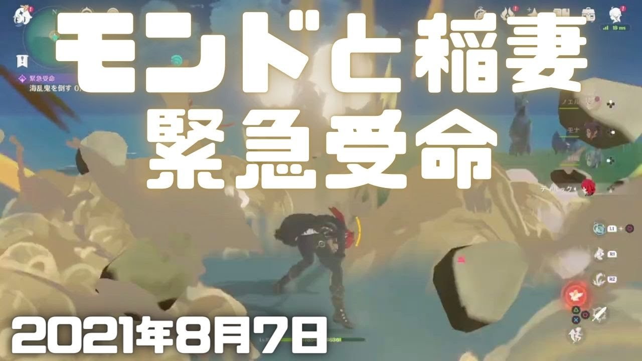 原神ライブ 実況 緊急受命 稲妻 海乱鬼 緊急受命 モンド 狂風のコア 轟く大危険 故郷の味 デイリーミッション依頼任務 Genshinミルダムアーカイブ21年8月7日その1 Youtube 原神ライブ 実況 緊急受命 稲妻 海乱鬼 緊急受命 モンド 狂風のコア 轟く大危険 故郷の味 デイリーミッション依頼任務 Genshinミルダムアーカイブ21年8月7日その1 Youtube