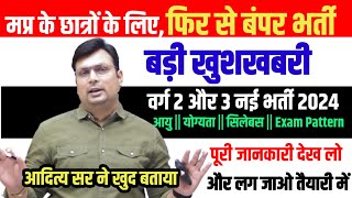 Mp teacher varg 1 and 2 vacancy 2024 || मप्र टीचर वर्ग 1 और 2 वैकेंसी 2024 ।। screenshot 2