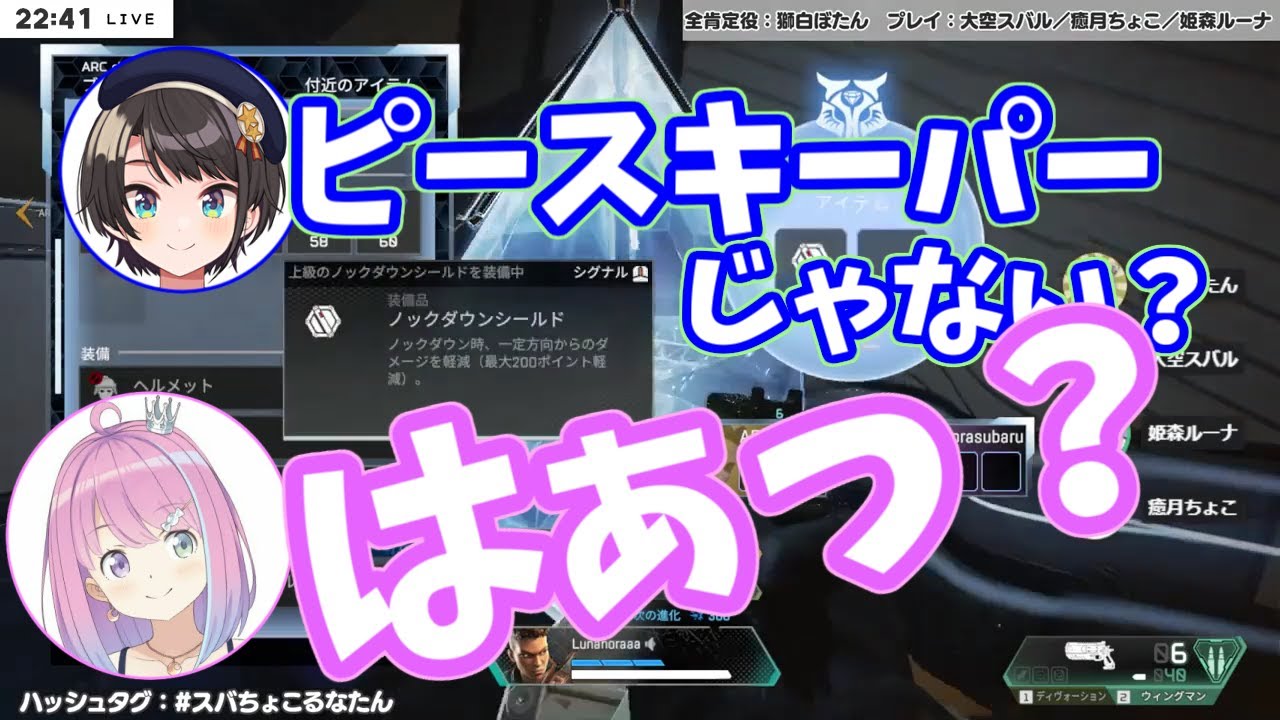 【 #スバちょこるなたん 】スバルのおすすめは「ピースキーパー」