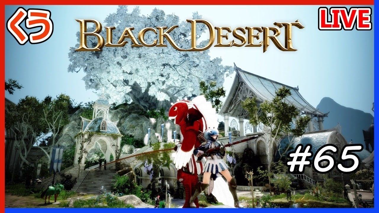 黒い砂漠 Ps4 ジャイアント伝承 くうの Black Desert 65 Youtube