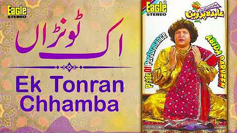 Ek Tonran Chhamba | Abida Parveen | Eagle Stereo | HD Video