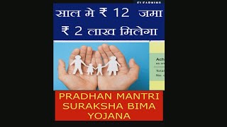Pradhan Mantri Suraksha Bima Yojana 2021 | PMSBY Yojana | PM Bima Yojana