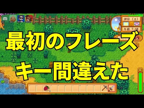 【MSSP切り抜き】スターデューバレー#002　最初のフレーズ、キー間違えた