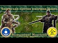 Чингисхан против империи Цзинь 1211 1213 Возвышение Монголов