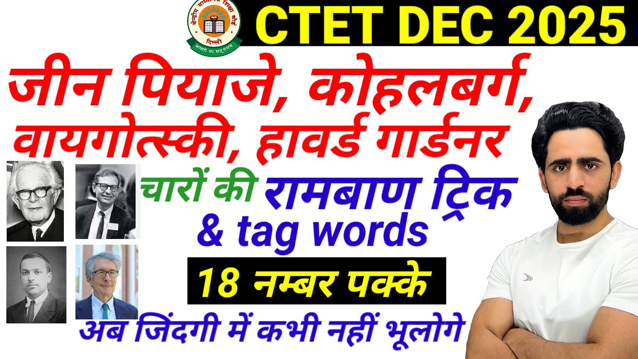 Jean Piaget Kohlberg Vygotski Gardner Trick | Jean Piaget Trick | CTET Trick & Tag Words 2025 | ctet