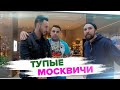 КТО ЛЕЖИТ В МАВЗОЛЕЕ ШКОЛЬНЫЕ ВОПРОСЫ И ТУПЫЕ ЖИТЕЛИ МОСКВЫ НЕГОДЯЙ TV КТО ЛЕЖИТ В МАВЗОЛЕЕ ШКОЛЬНЫЕ ВОПРОСЫ И ТУПЫЕ ЖИТЕЛИ МОСКВЫ НЕГОДЯЙ TV