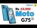 Moto G75 5G | Moto G75 5G Launch Date in India | Moto G75 5G Price in India