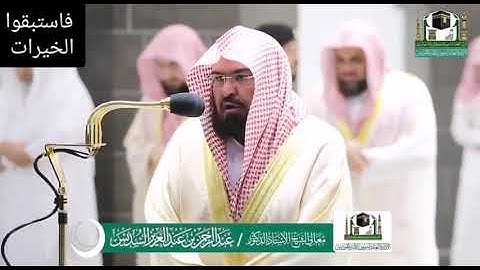 تلاوة لفضيلة الشيخ/د. عبدالرحمن السديس - تهجد ليلة ٢٥ رمضان ١٤٤١ هـ