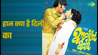 हाल क्या है दिलों का | Anokhi Ada | Kishore Kumar Songs |...