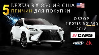 Lexus RX 350 из США. 5 причин для покупки. Расчет цены на Лексус RX под ключ. Авто из США в Украину