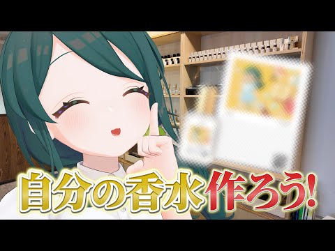 [Tokyo Koenji] You can make a custom perfume for your "oshi"!? A perfume beginner tries making an...