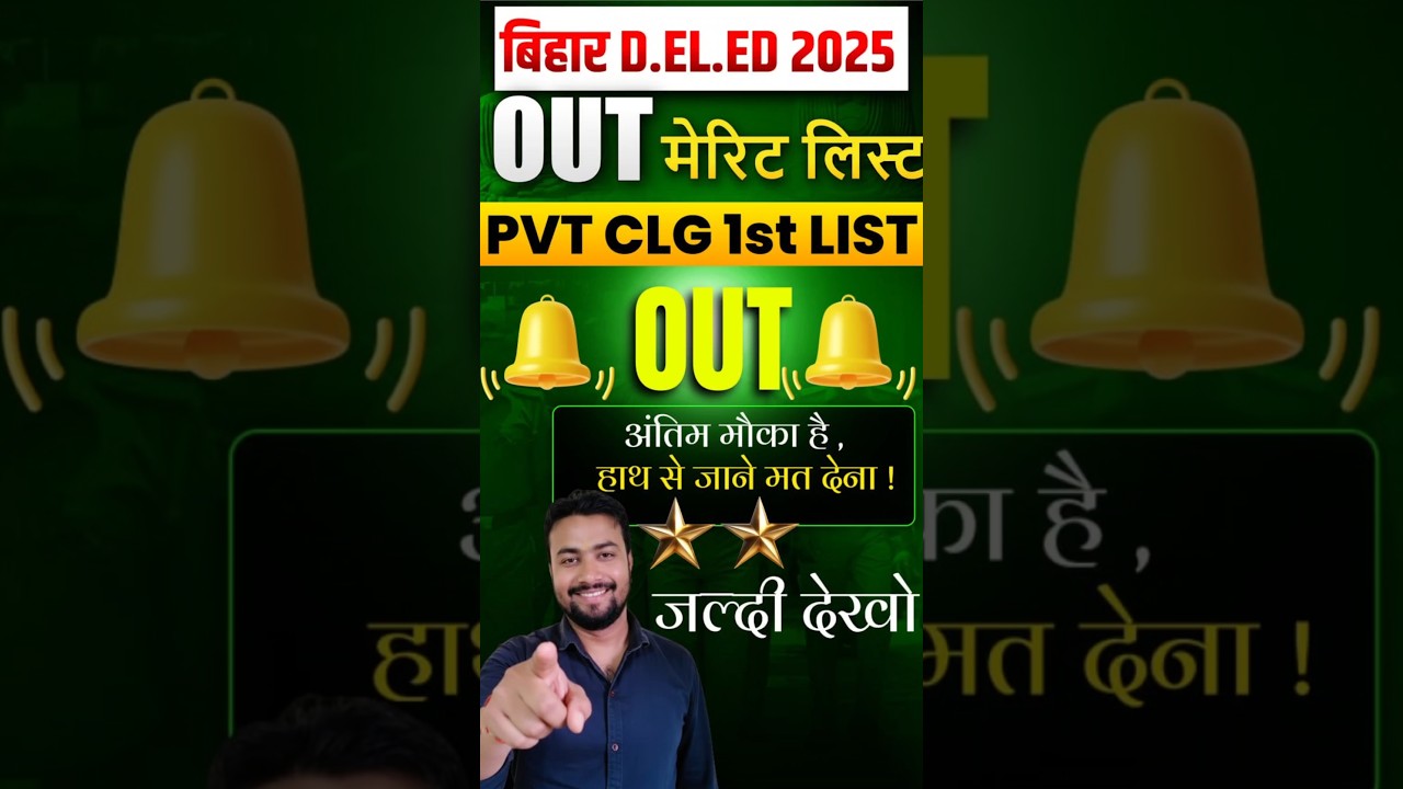 Deled Private College 1st List Out || 1st List Out || Pvt clg 1st List Out || 