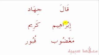 Arabic for beginners  Lesson 9   Long vowels Madd Guide