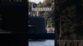 🐉そうりゅう型潜水艦