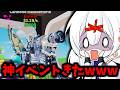 "神イベント"キタコレwww【フォートナイト】