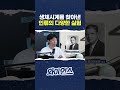 생체시계를 찾아낸 인류의 다양한 실험 #shorts