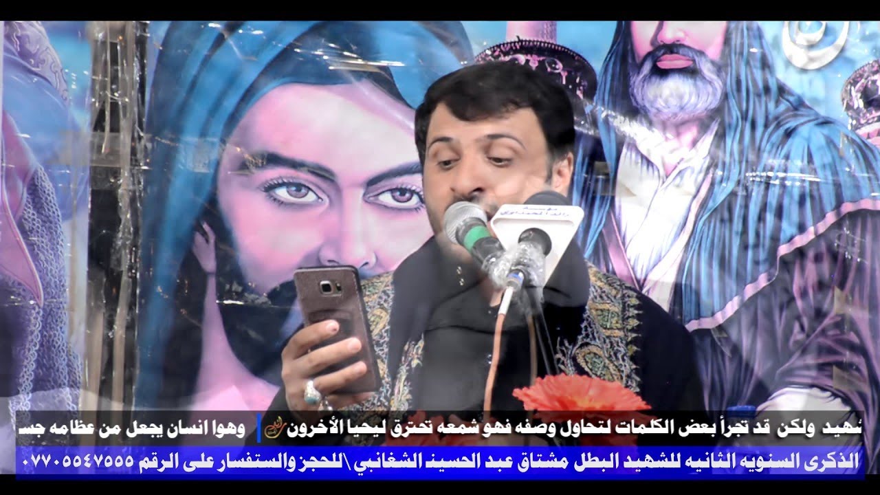 نعي سيد حسن البخاتي مهرجان  آلَـshـهّيَدٍ مشتاق عبد الحسين الشغانبي