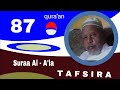 Shek Mohammed Rashad 87 Suuraa Al Ala Quranoromo