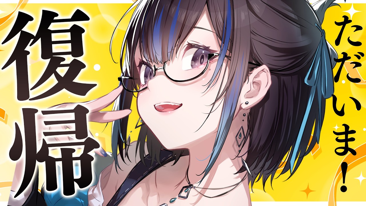 【復帰配信】扁桃腺摘出を終えて無事戻ってきました！！【ただいま】新人VTuber悠針れい  #ゆうばりタイム