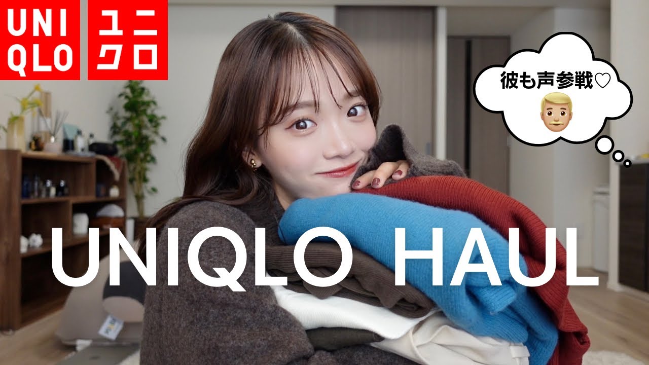 UNIQLO】冬の大人かわいい着回し抜群アイテムはこれ!!🧶 - YouTube
