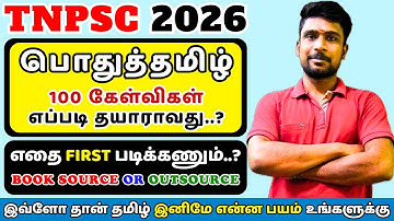 HOW TO PREPARE TAMIL FOR TNPSC GROUP - 2 , 4 EXAMS 2026 | PREPARATION STRATEGY ​@tnpsckingdom