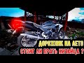 MOTOLАND CBR 250 обзор, розыгрыш за самый лучший комментарий