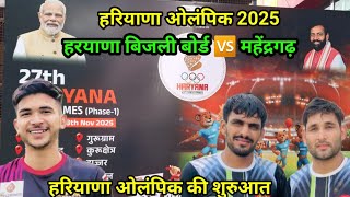 Haryana Power Sports Mahendergarh Haryana Olympics 2025