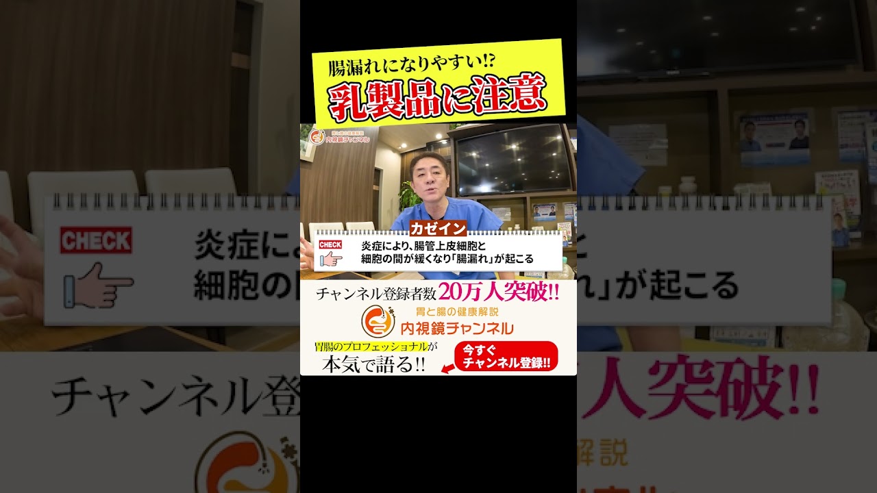 できれば避けたい乳製品　カゼインの悪影響とは？　腸漏れになりやすい食材