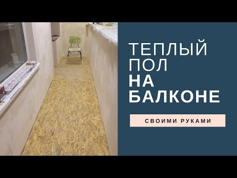 Beonrepeat.com - утепление пола на балконе своими руками уте.