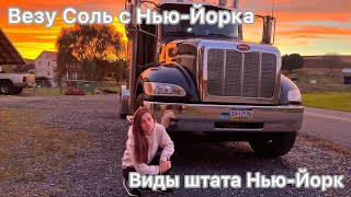 Катаюсь по Востоку. Везу соль