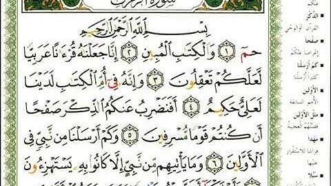 ماهر المعيقلي سورة الزخرف المصحف الملون المرمز المصحف مكتوب 43
