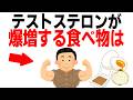 【テストステロン】やる気が出ない人必見！男性ホルモンを爆上げする食べ物10選