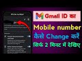 gmail me mobile number kaise change kare !! email id me mobile number kaise change kare