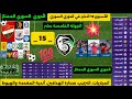الدوري السوري الممتاز الأسبوع الأخير 15 المباريات وجدول الترتيب صدارة الهدافين والأندية والهبوط