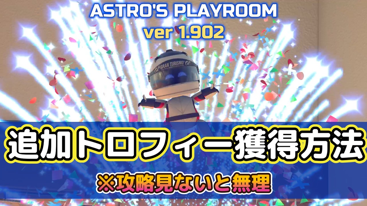 This time, Gekims] Introducing how to get the trophies added in