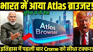 📢जापान भी हैरान!🔥आखिरकार आ गया Atlas Browser की पूरी जानकारी!Tech Resolutions🚀 screenshot 2