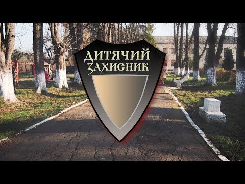 «Дитячий захисник» провів повторну перевірку в Батівському дитячому притулку